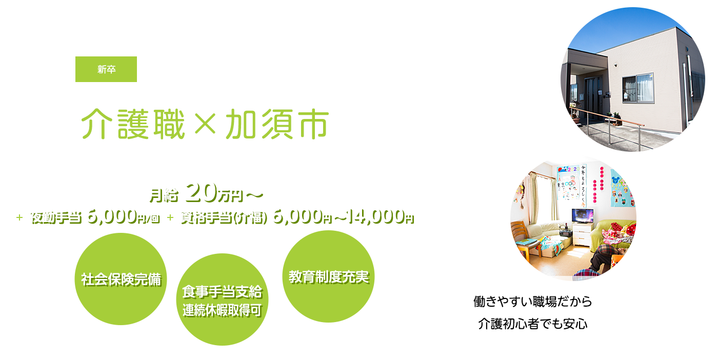 働きやすい職場だから介護初心者でも安心