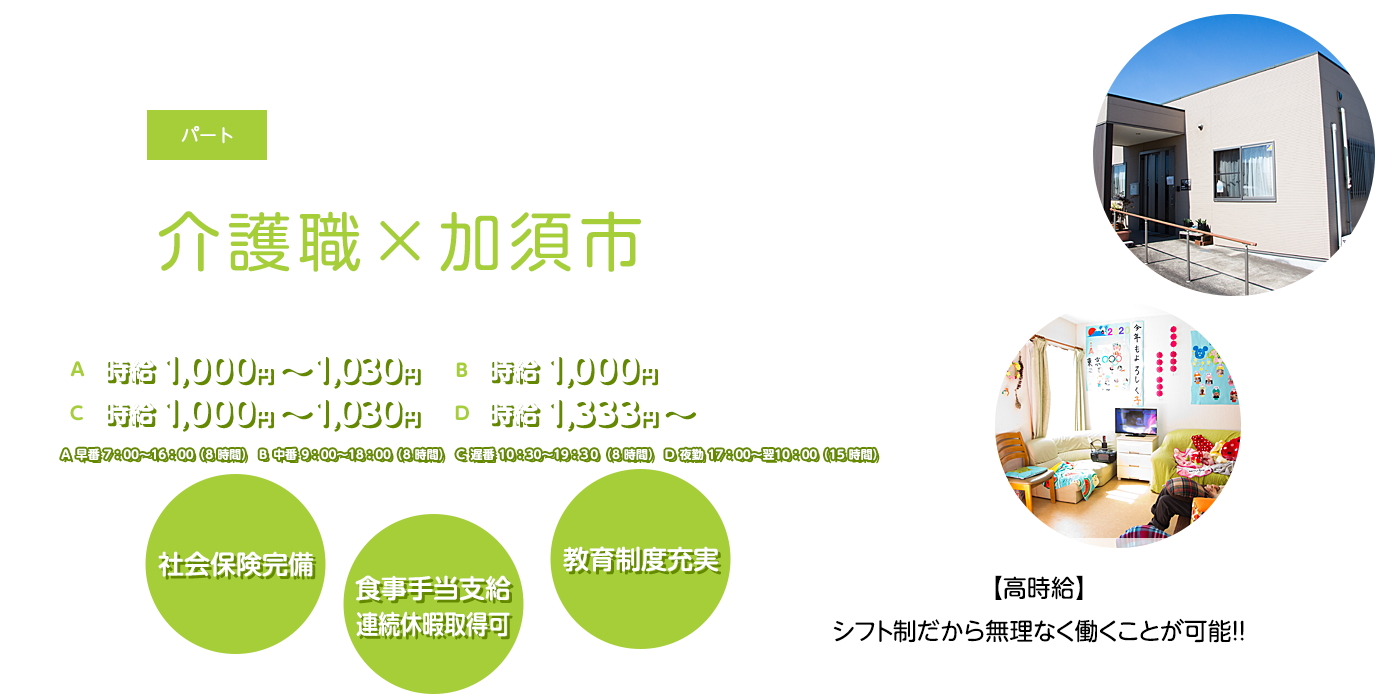 【高時給】シフト制だから無理なく働くことが可能!!