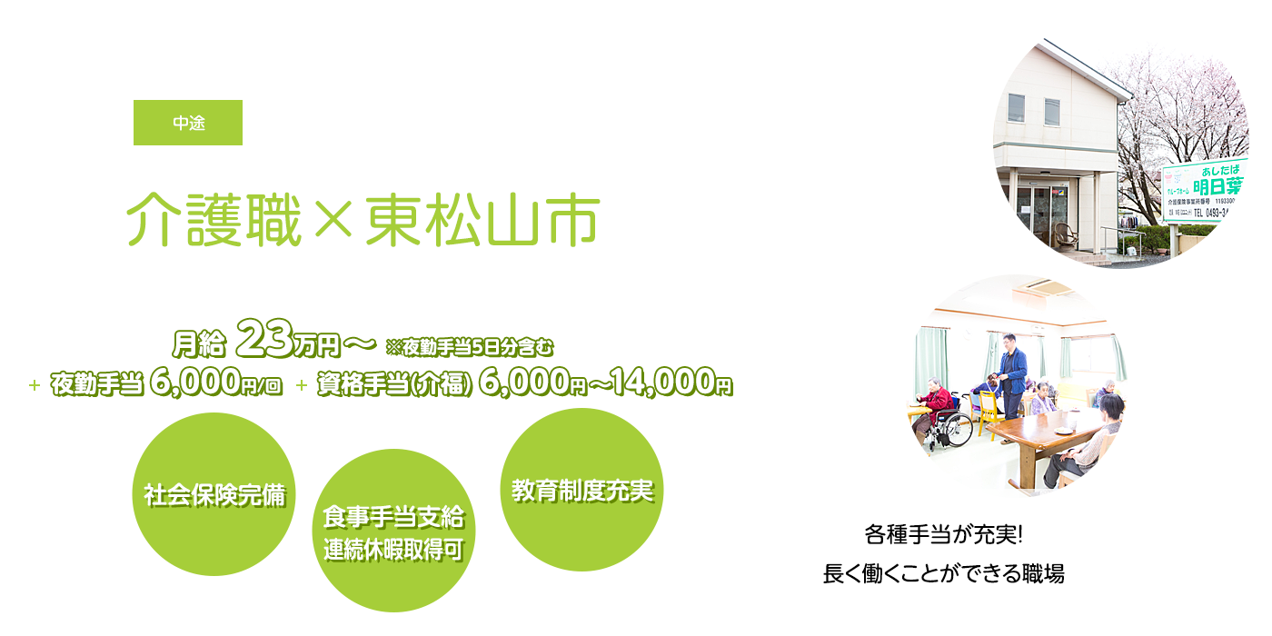 各種手当が充実!長く働くことができる職場