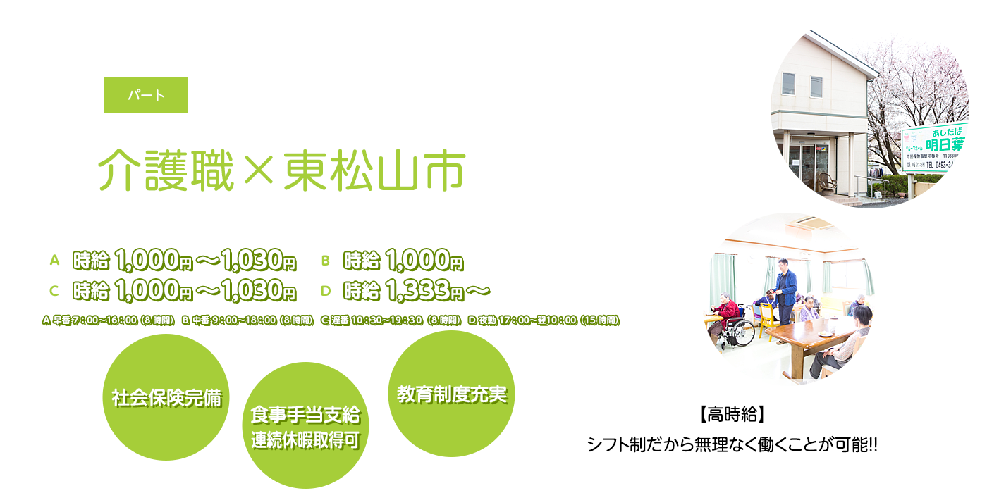 【高時給】シフト制だから無理なく働くことが可能!!