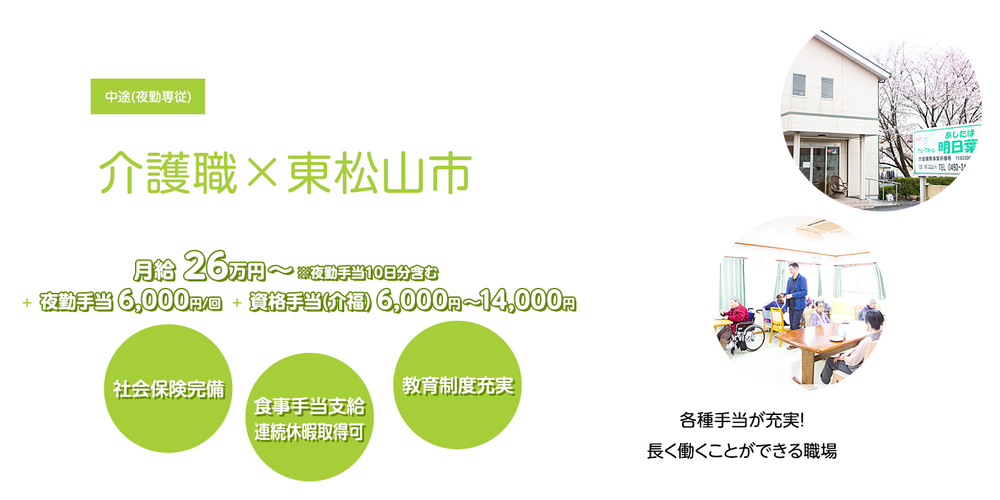 高収入!!夜勤専門の介護スタッフ募集!!